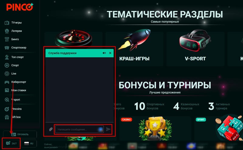 Обращение в поддержку